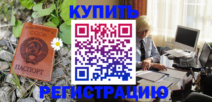 временная регистрация недорого в Боготоле