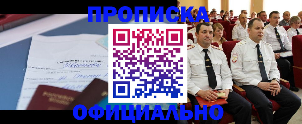 прописка для работы в Боготоле